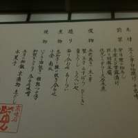 京懐石 螢 - 春の京懐石　おしながき