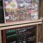 海幸丸 - 入口のメニュー