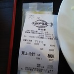 海幸丸 - レシート