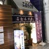 こむらさき 天文館店