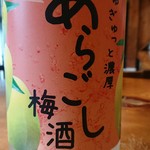 Aragoshi plum wine