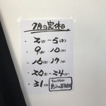 慈げん - 七月の定休日(平成30年)