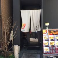 てんぷら石原 - 