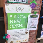サミカフェ - 