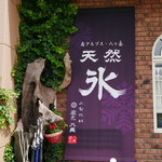 つばめ氷菓店 - 