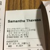 サマンサタバサ アニバーサリー 東京スカイツリータウン・ソラマチ店