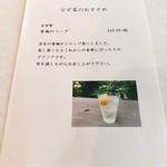 食の円居 なず菜 - 