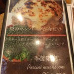 俺のハンバーグ 渡なべ  - 