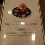 俺のハンバーグ 渡なべ  - 