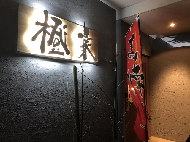 橙家 朝日店 - 郡山富田（居酒屋）の写真