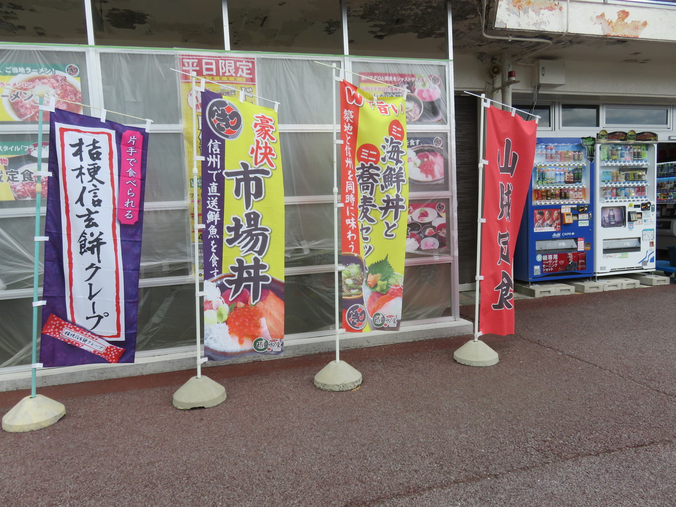 中央道原パーキングエリア(下り)スナックコーナー name=