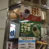 御座候 玉川高島屋店