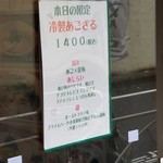 麺屋 六感堂 - 冷製あござる（過去の限定）