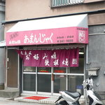 あまんじゃく - 外観