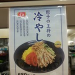 餃子の王将 福知山店 - 