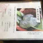 寧楽菓子司 中西与三郎 - 葛餅