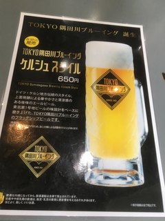 アサヒビール園 - 