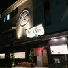 しら河 浄心本店