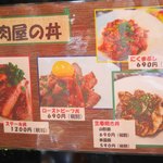 宍倉精肉店 - 2018/5/13  丼モノもあります。