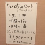 いっぱい呑み屋きまぐれ - 180617日　東京　いっぱい呑み屋きまぐれ　ちょい呑みセットメニュー