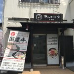 居酒家三昧本日のおすすめ - 外観写真: