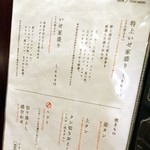 炭火焼肉　いせ家 - メニュー♪♪