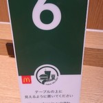 マクドナルド - 