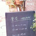 四季彩茶屋 葉菜  - 店頭の看板