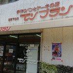 モンブラン - 