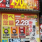 福山駅前酒場　情熱ホルモン - 食べ放題2,280円より、飲み放題1,280円(2018.07.10)