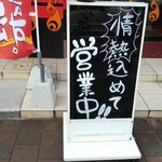 福山駅前酒場　情熱ホルモン - 情熱込めて営業中!!(2018.07.10)