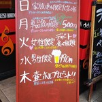 福山駅前酒場　情熱ホルモン - 7月得々情報(2018.07.10)