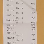 福山駅前酒場　情熱ホルモン - レシート 食べ飲み放題 2人で7,400円でした (2018.07.10)