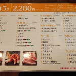 福山駅前酒場　情熱ホルモン - 45種 2,280円 食べ放題メニュー(2018.07.10)