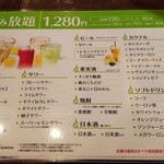 福山駅前酒場　情熱ホルモン - 1,280円 飲み放題メニュー(2018.07.10)
