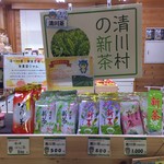 恵水キッチン - 清川村の新茶！