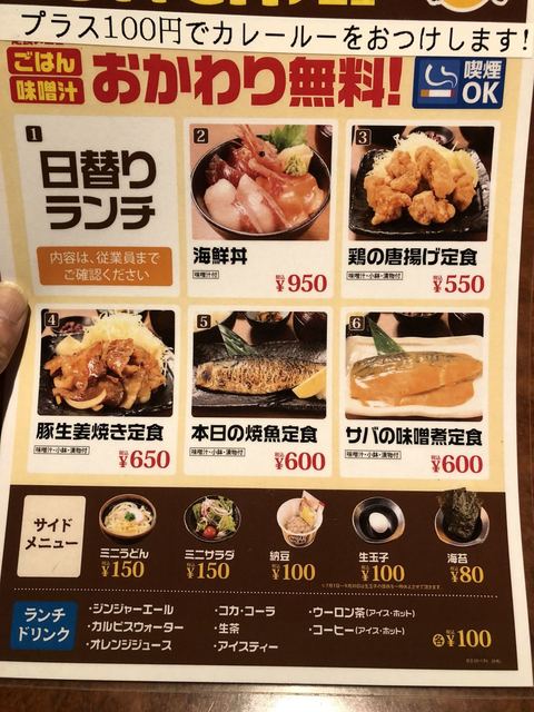 魚民のランチ By ドクターしん 寿司と居酒屋魚民 船橋南口駅前店 旧店名 魚民 京成船橋 居酒屋 食べログ