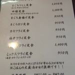 まぐろ太郎 - 定食物メニュー