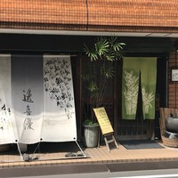 鮨 逸喜優 - 落ち着いた外観