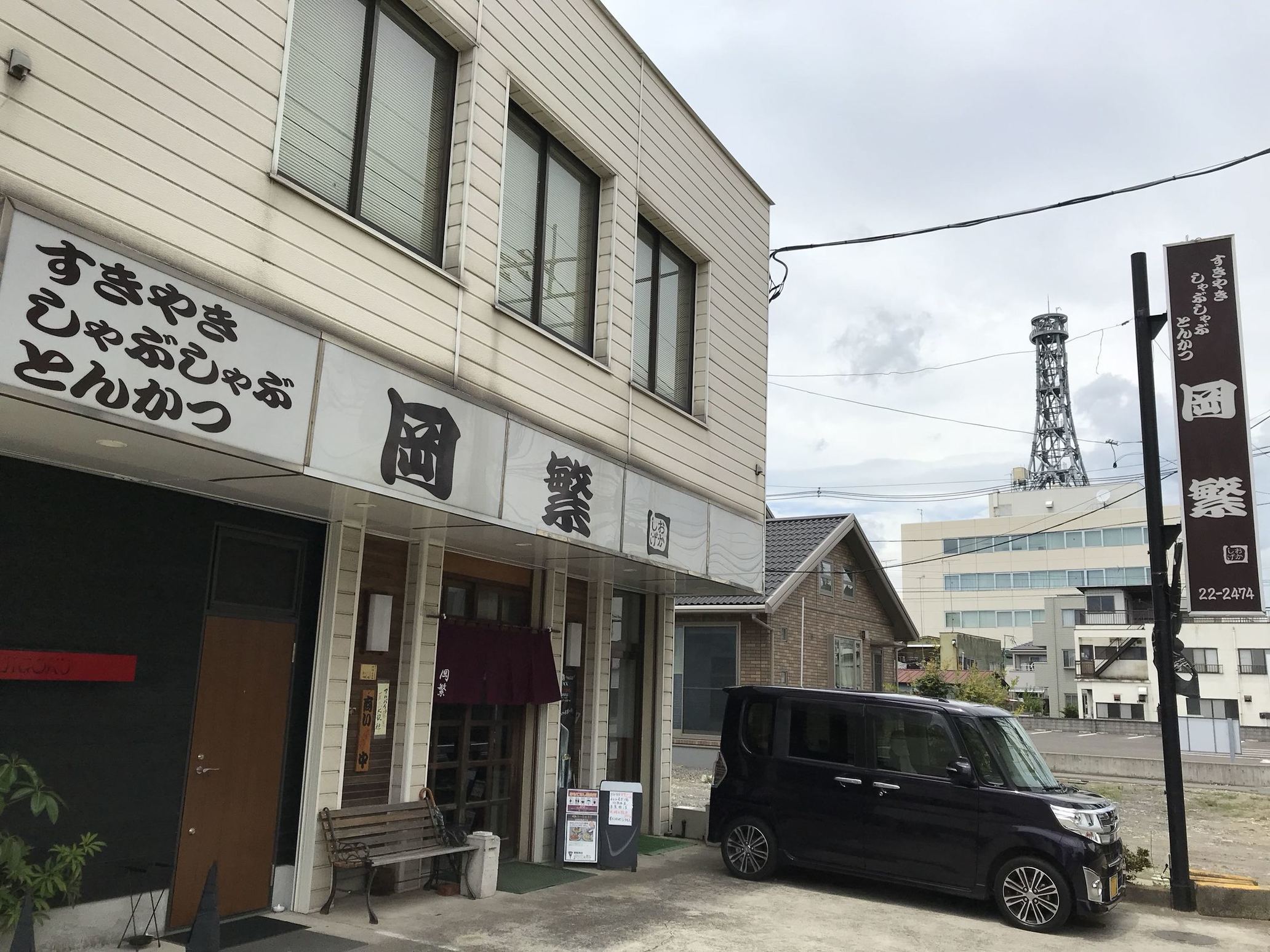 岡繁 name=