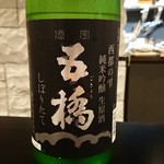 食彩播 - 五橋  生原酒しぼりたて