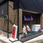 たか山 - 