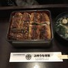 上村うなぎ屋