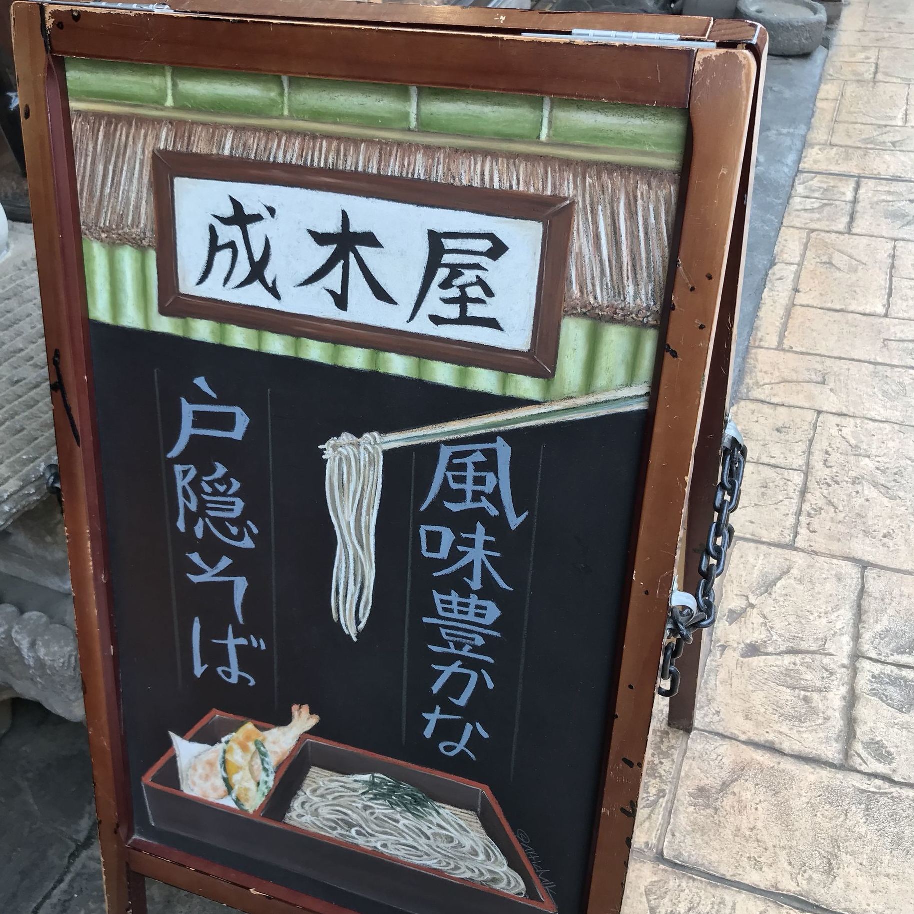 成木屋本店 name=