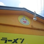 ラーメン パワースポット - 