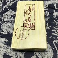 おつな寿司 - 