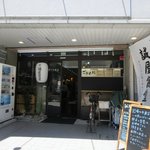 誠屋食堂 - 店舗外観