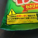 セブンイレブン - わさびが苦手な方は、ご注意ください❗️って……
      わさびが嫌いな人は、こんなの買わね～だろ❗️