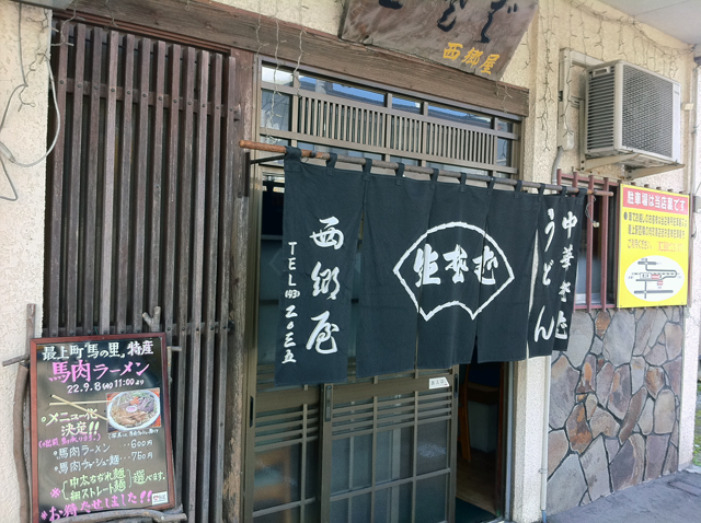 西郷屋 - 最上（そば）の写真