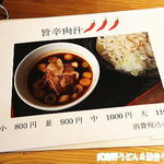 粉麦 - メニュー